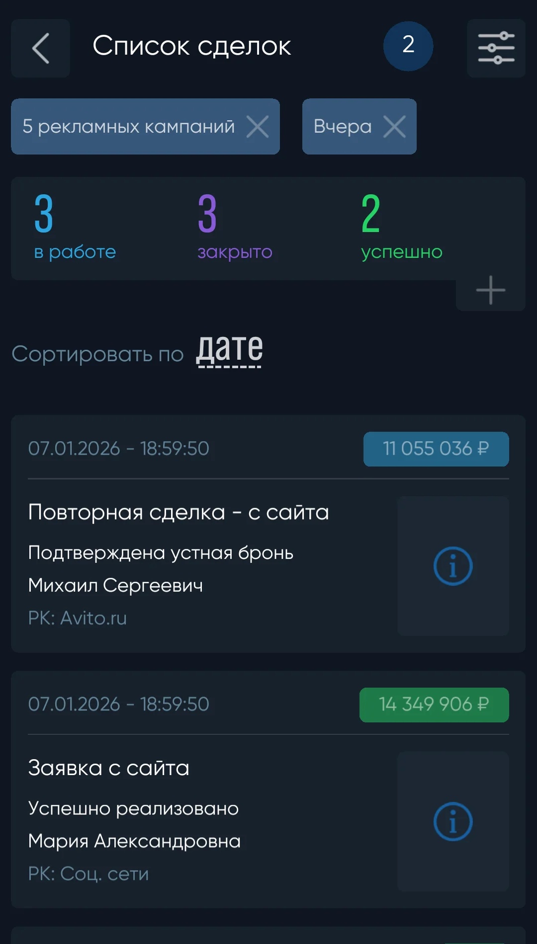 Список Сделок - Мобильная версия