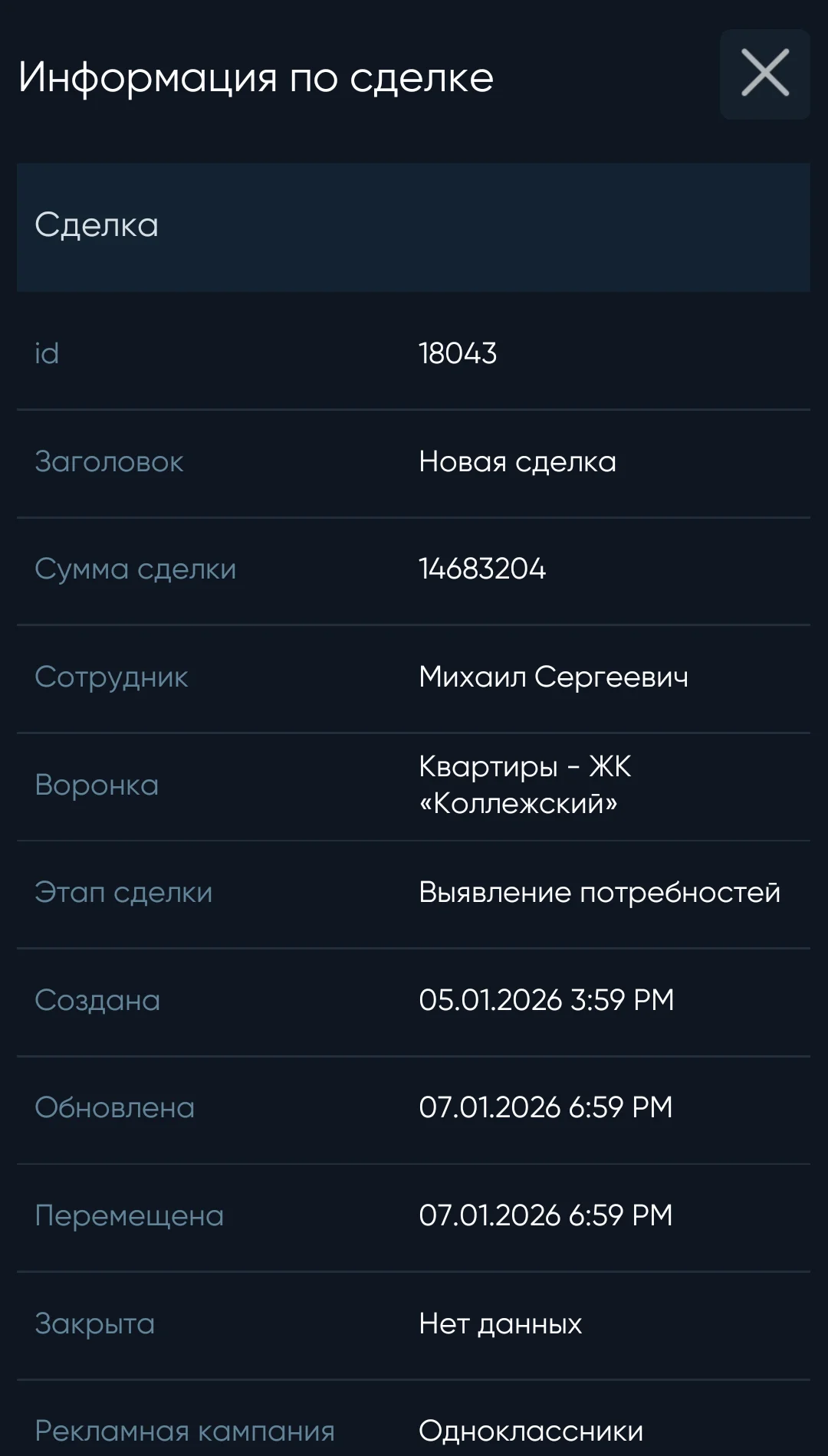Карточка Сделки - мобильная версия
