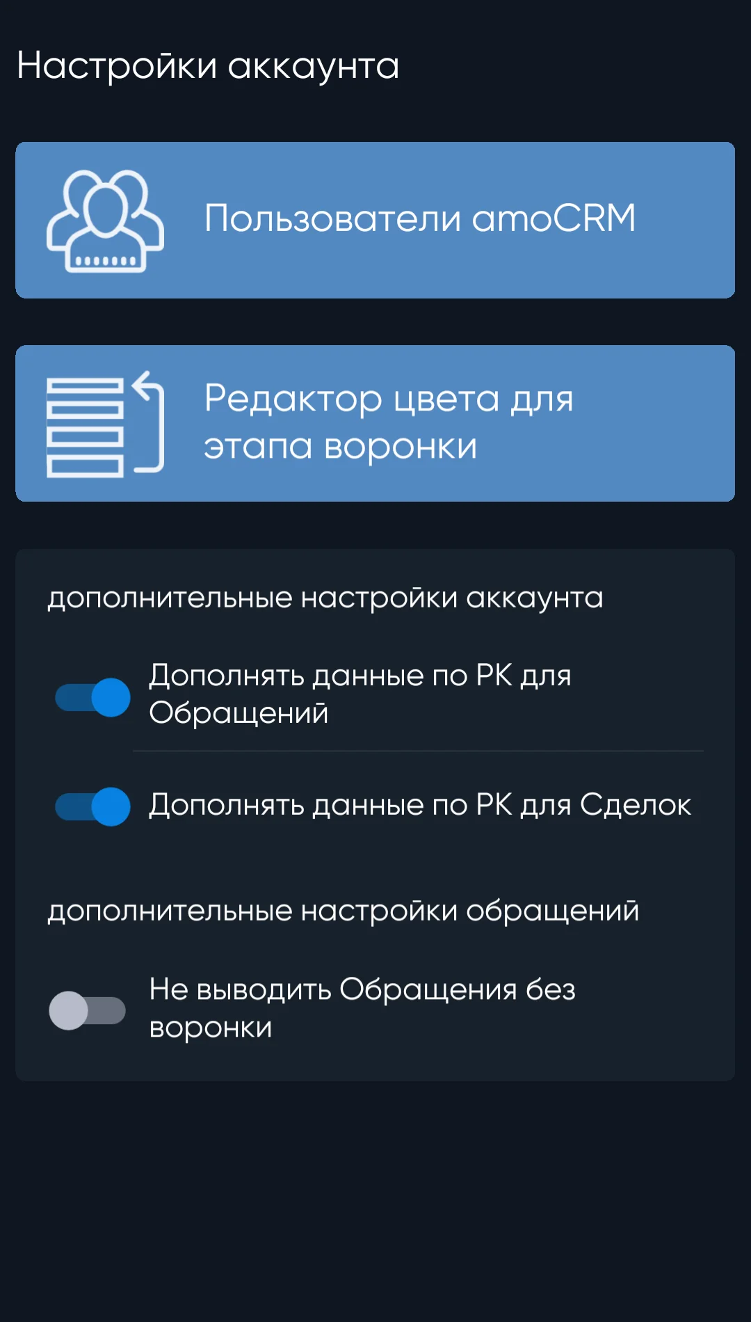 Настройки аккаунта - Мобильная версия